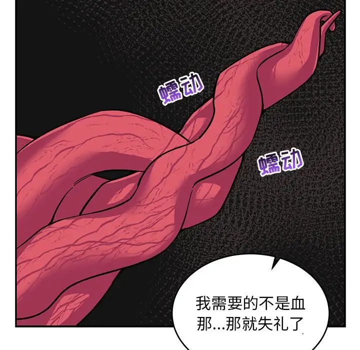 亲爱的你-Liebling！第88话