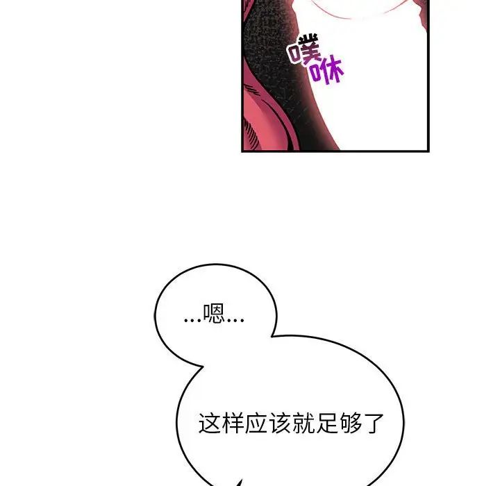 親愛的你-Liebling！第88話