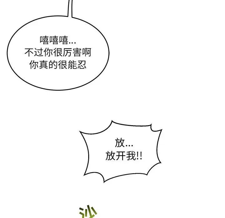 亲爱的你-Liebling!第88话