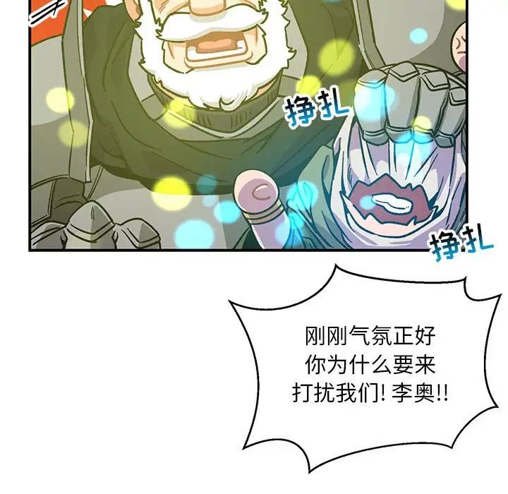 亲爱的你-Liebling!第88话