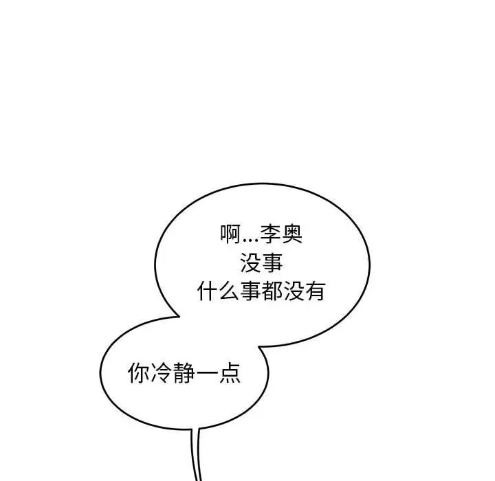 亲爱的你-Liebling!第88话