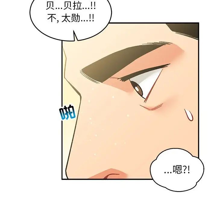 亲爱的你-Liebling!第88话