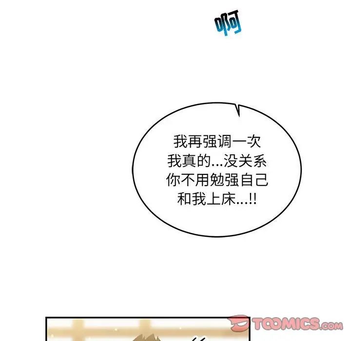 亲爱的你-Liebling!第88话