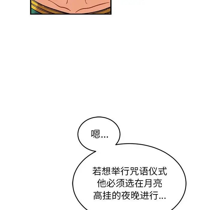 亲爱的你-Liebling!第88话