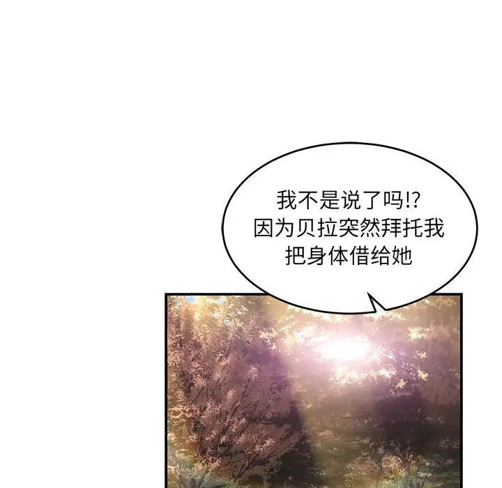 亲爱的你-Liebling!第88话