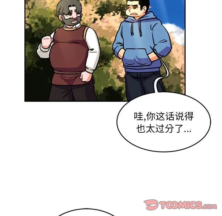 亲爱的你-Liebling!第88话