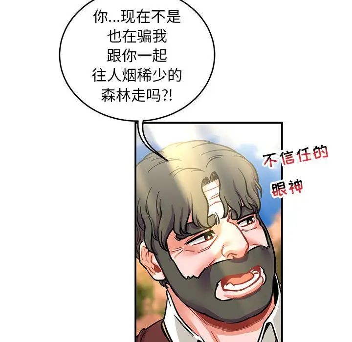 亲爱的你-Liebling!第88话