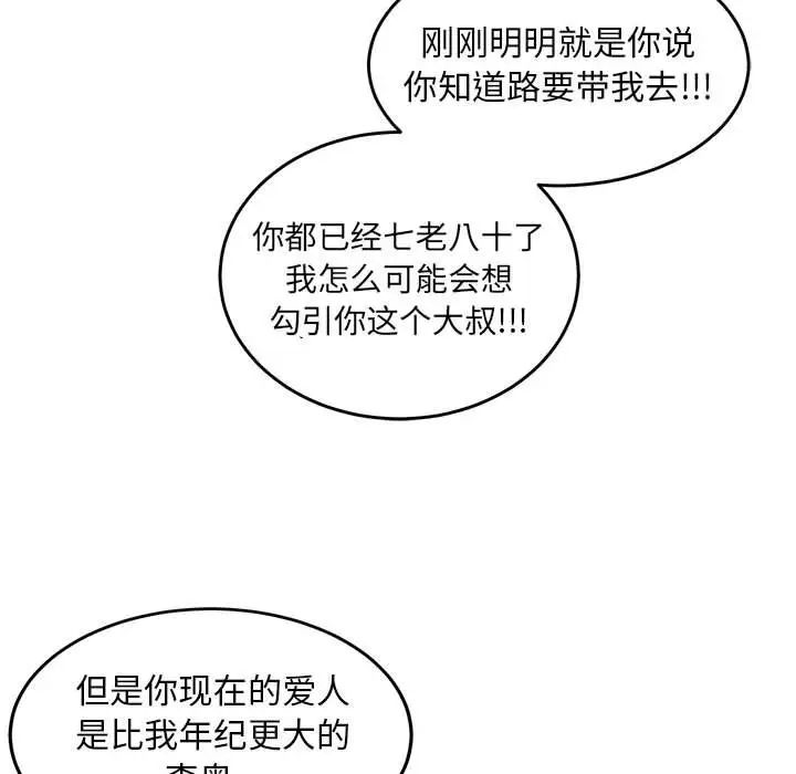 亲爱的你-Liebling！第88话