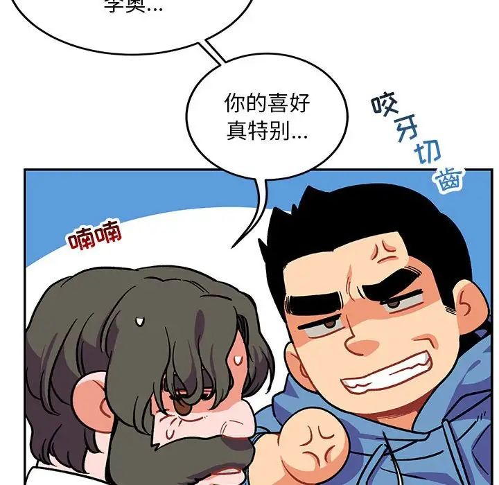 親愛的你-Liebling！第88話