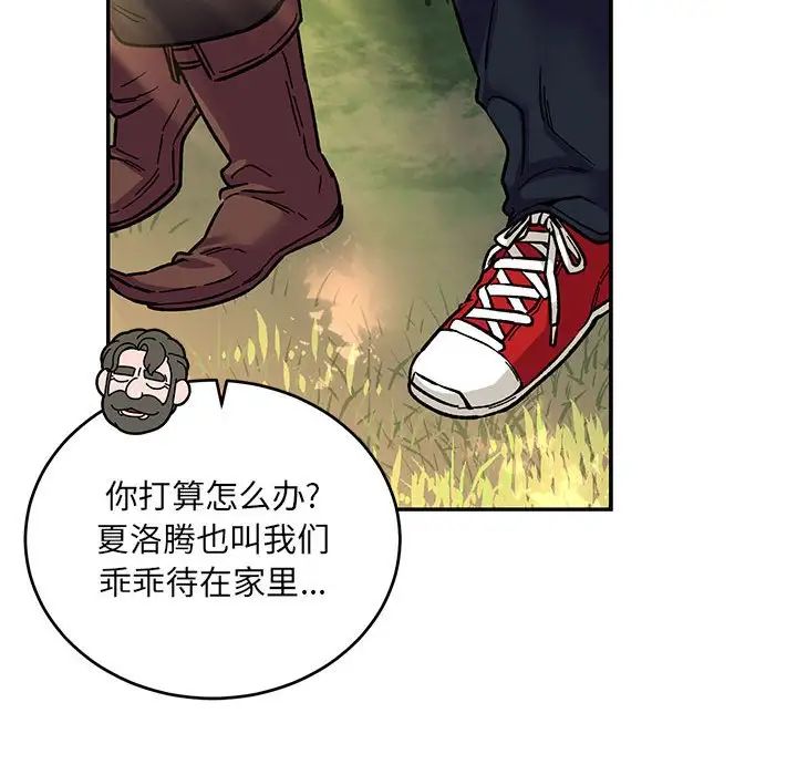 亲爱的你-Liebling!第88话