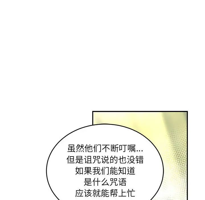 亲爱的你-Liebling！第88话