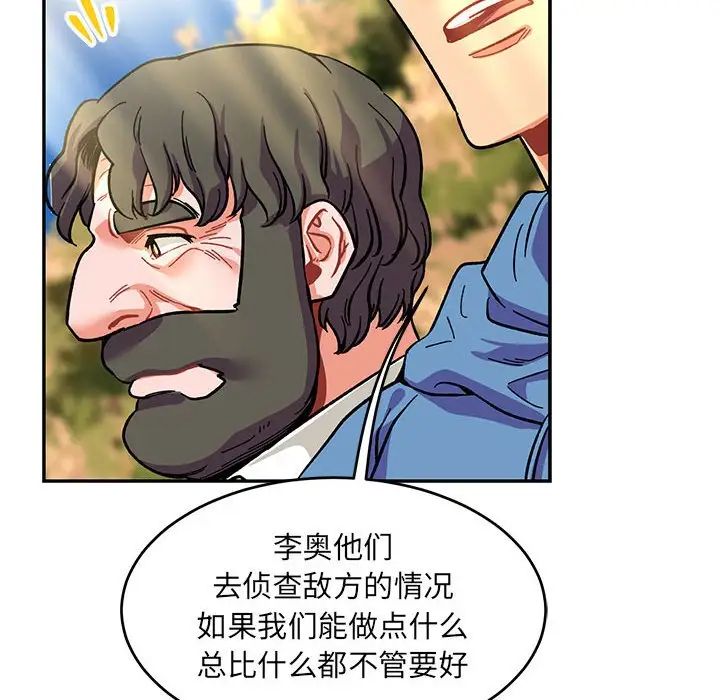 亲爱的你-Liebling！第88话