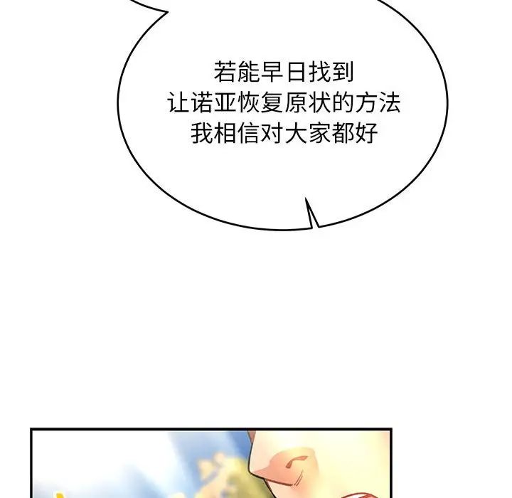 亲爱的你-Liebling!第88话