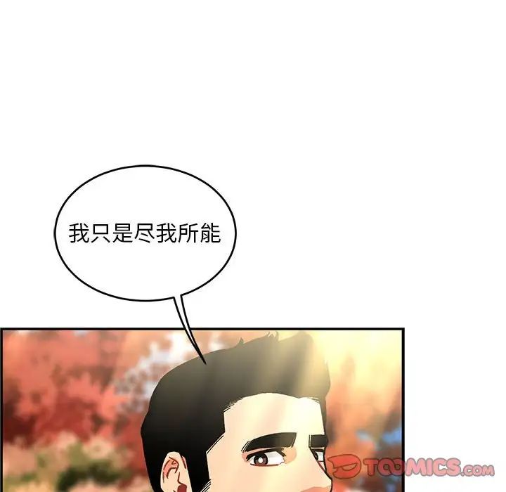 亲爱的你-Liebling！第88话