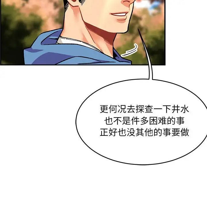 亲爱的你-Liebling！第88话