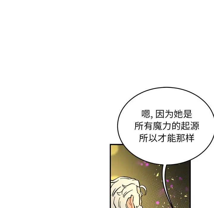 亲爱的你-Liebling!第88话