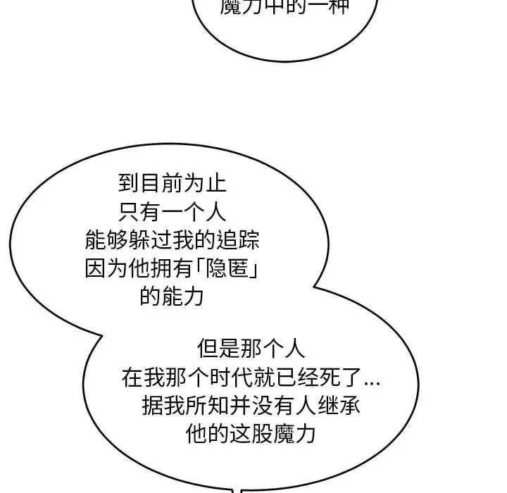 亲爱的你-Liebling!第88话