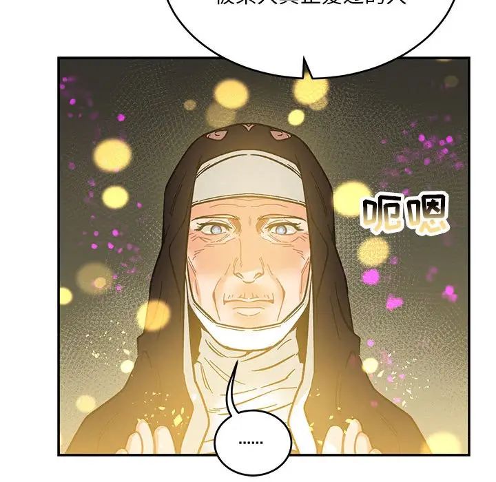 亲爱的你-Liebling！第88话