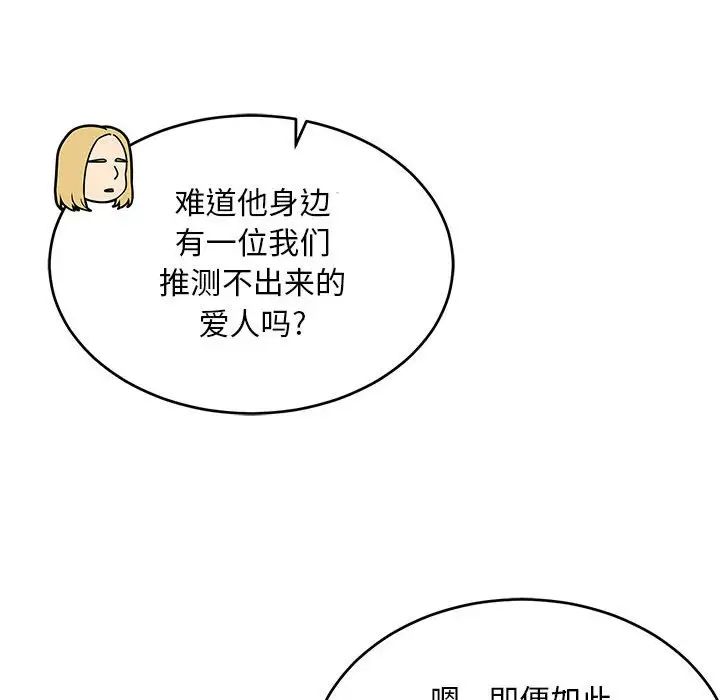 亲爱的你-Liebling！第88话