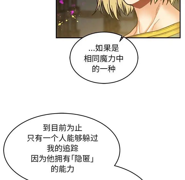 親愛的你-Liebling！第89話