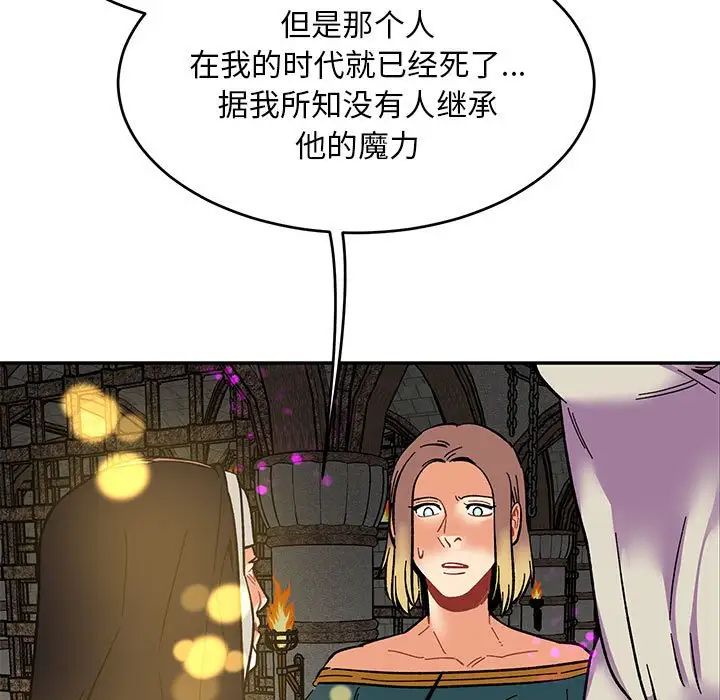 親愛的你-Liebling！第89話