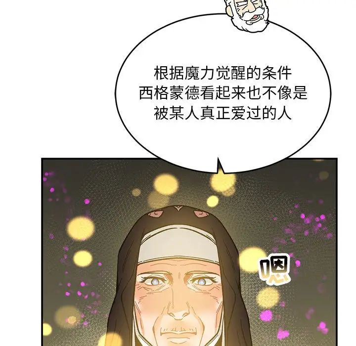 親愛的你-Liebling！第89話