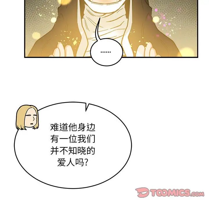 亲爱的你-Liebling！第89话