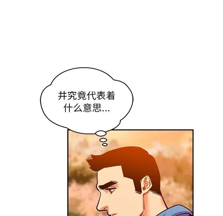 親愛的你-Liebling！第89話