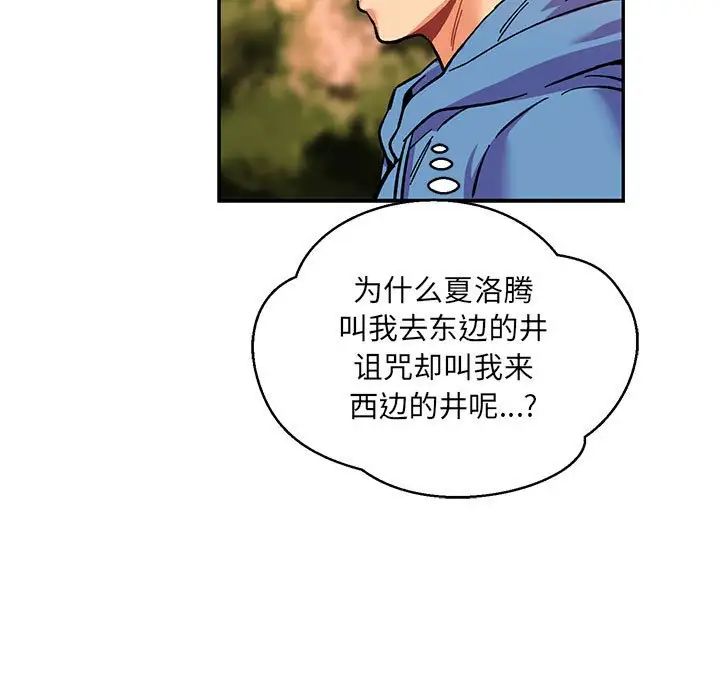 親愛的你-Liebling！第89話