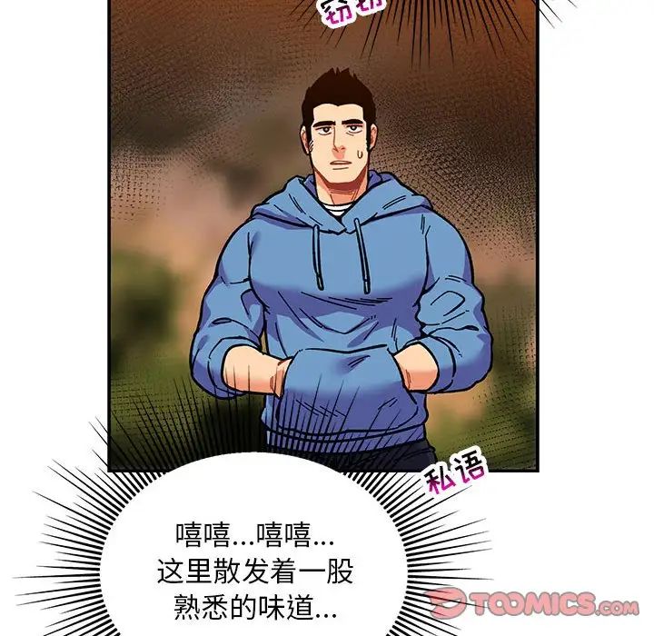 亲爱的你-Liebling!第89话