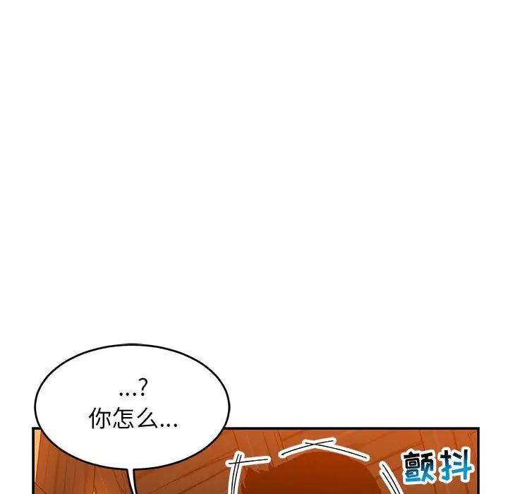 亲爱的你-Liebling!第89话