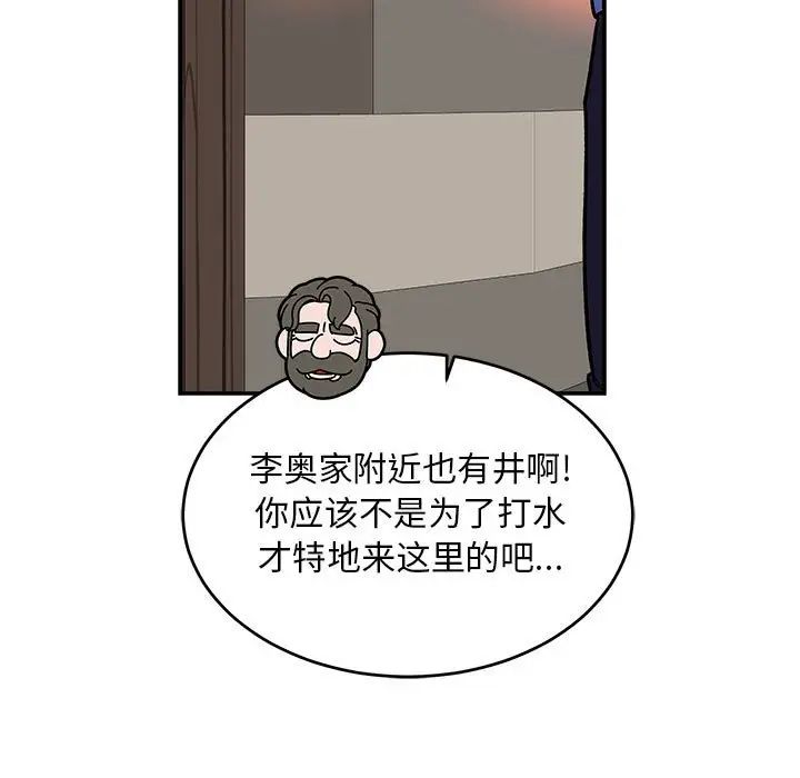 亲爱的你-Liebling!第89话