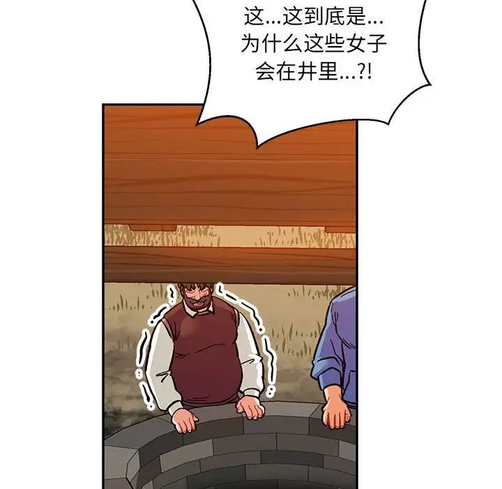 亲爱的你-Liebling!第89话