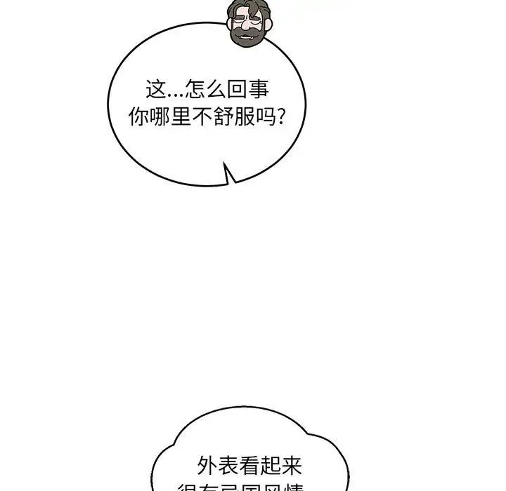 亲爱的你-Liebling!第89话