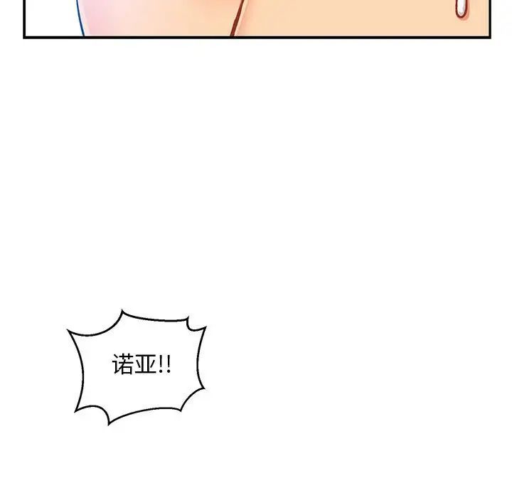 亲爱的你-Liebling！第89话