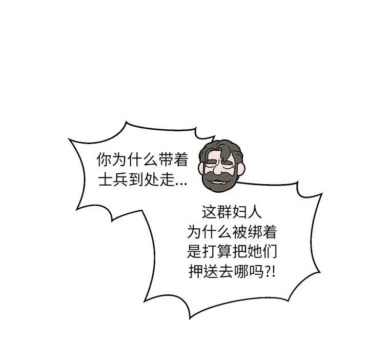 亲爱的你-Liebling！第89话