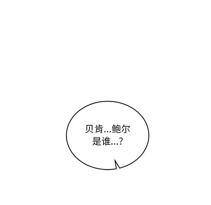 亲爱的你-Liebling!第89话