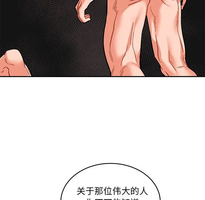 親愛的你-Liebling！第89話