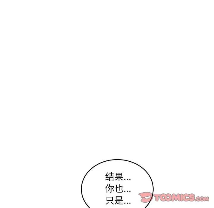 亲爱的你-Liebling!第89话