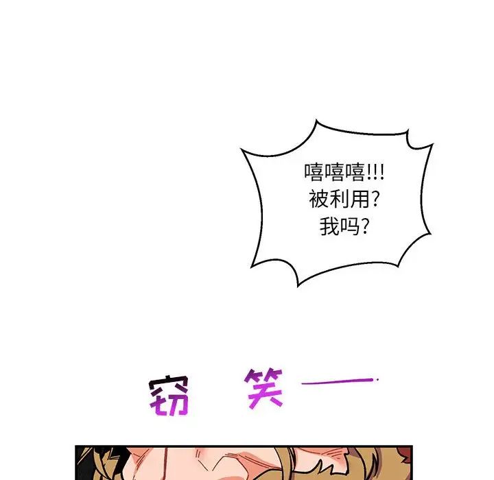 亲爱的你-Liebling！第89话