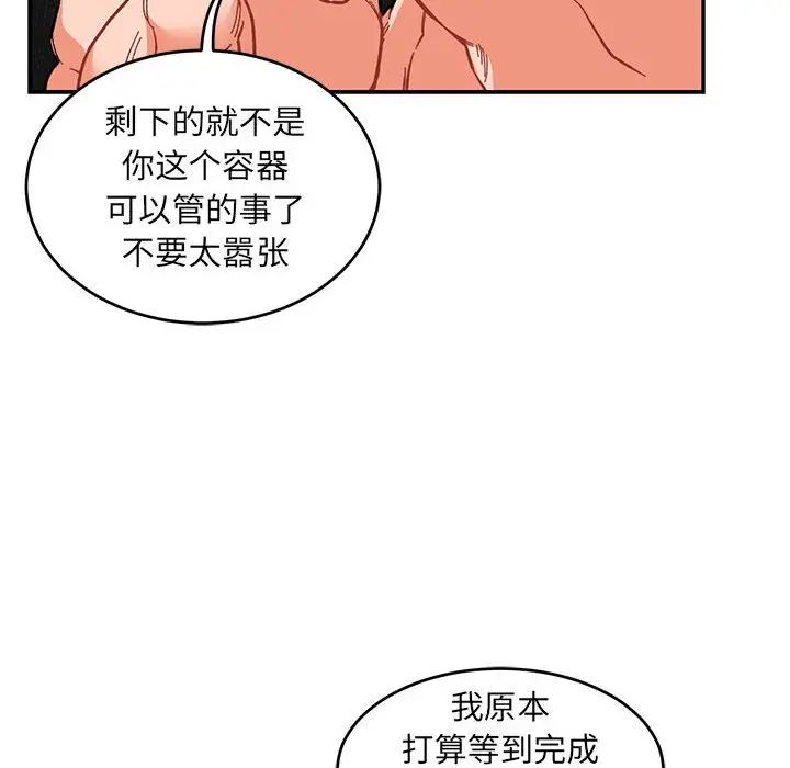 亲爱的你-Liebling！第89话