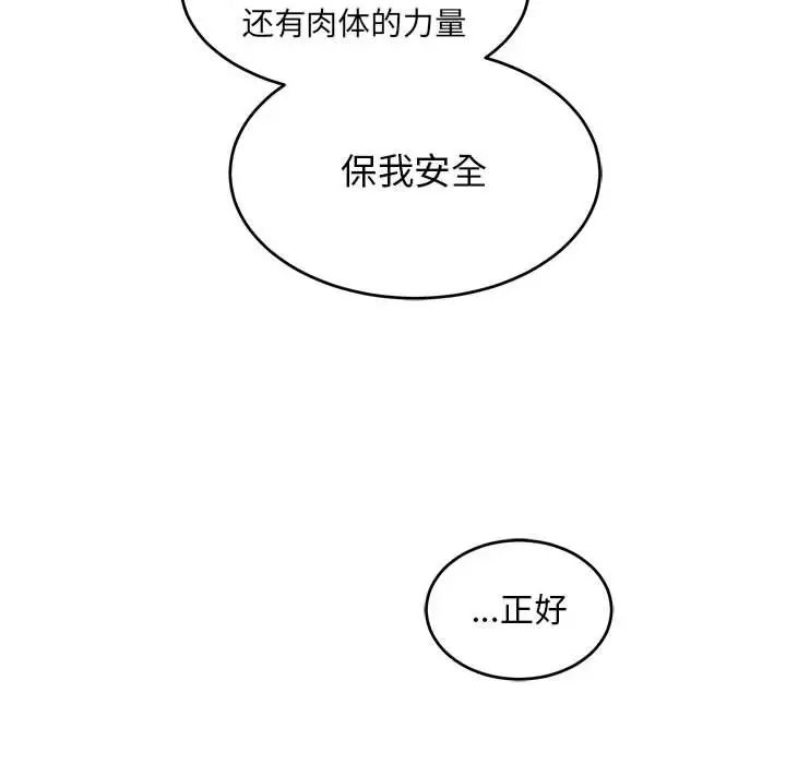 亲爱的你-Liebling!第89话