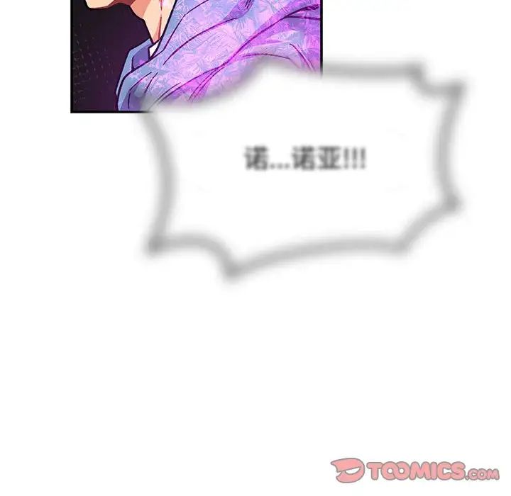 亲爱的你-Liebling!第89话