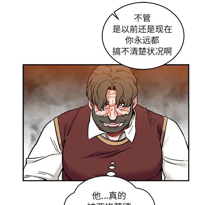 親愛的你-Liebling！第89話