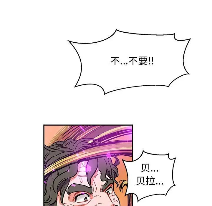 親愛的你-Liebling！第89話