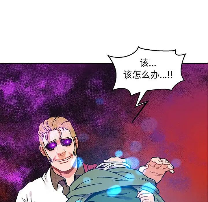 亲爱的你-Liebling!第90话