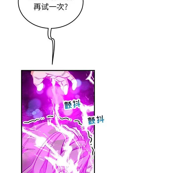 親愛的你-Liebling！第90話