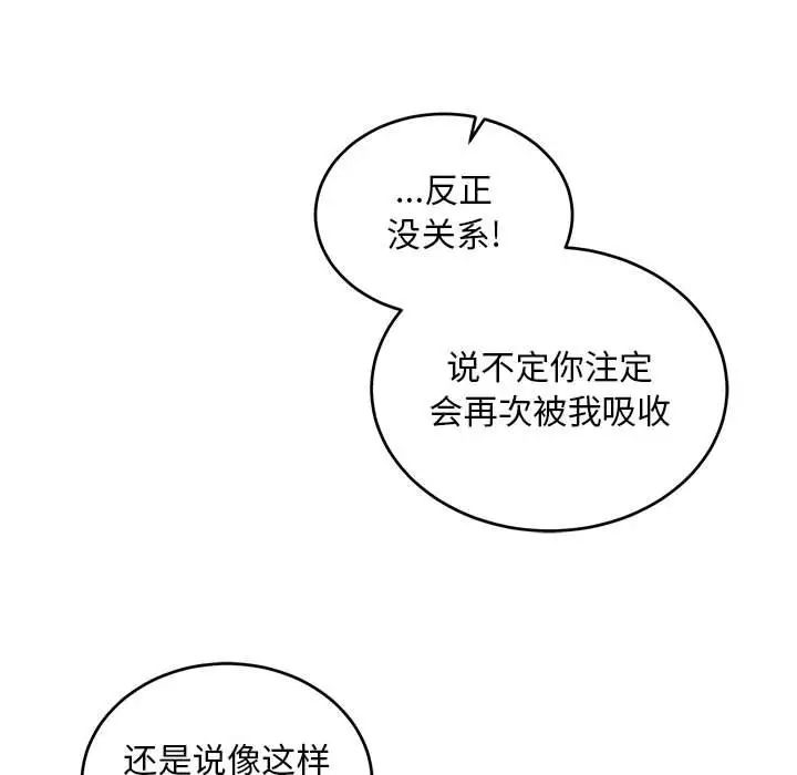 亲爱的你-Liebling!第90话