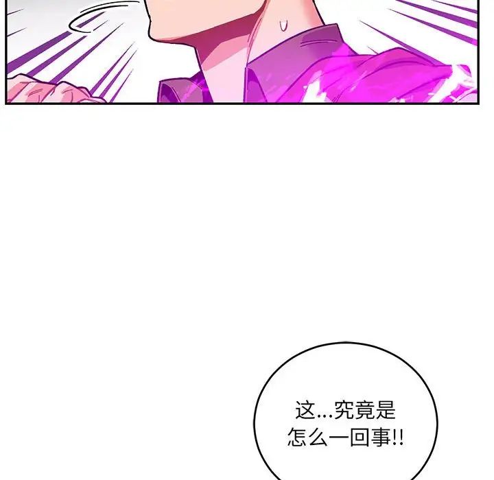 亲爱的你-Liebling！第90话