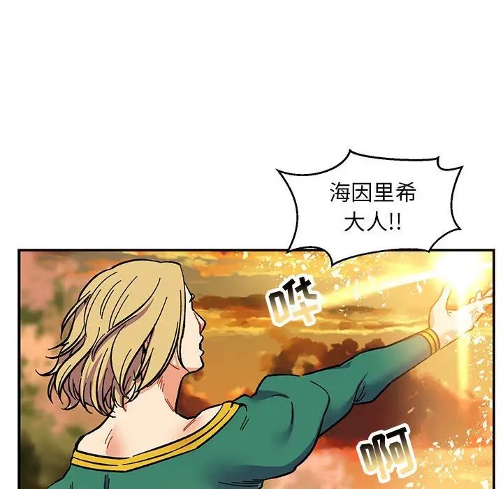 亲爱的你-Liebling!第90话